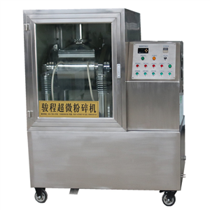 15型中藥超微粉碎機設備